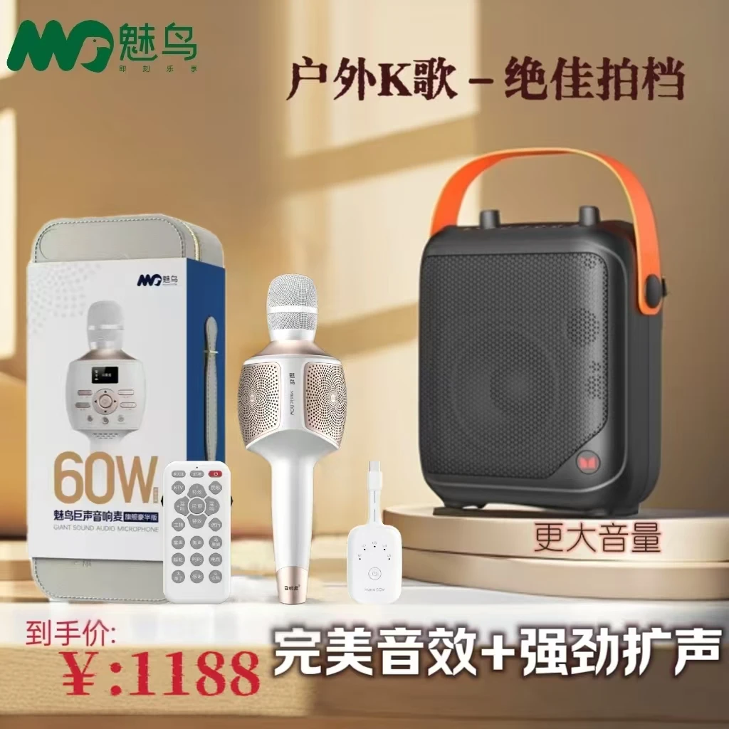 魅鸟[巨声麦豪华版+小音箱]组合套装音量大声音更立体全无线配对