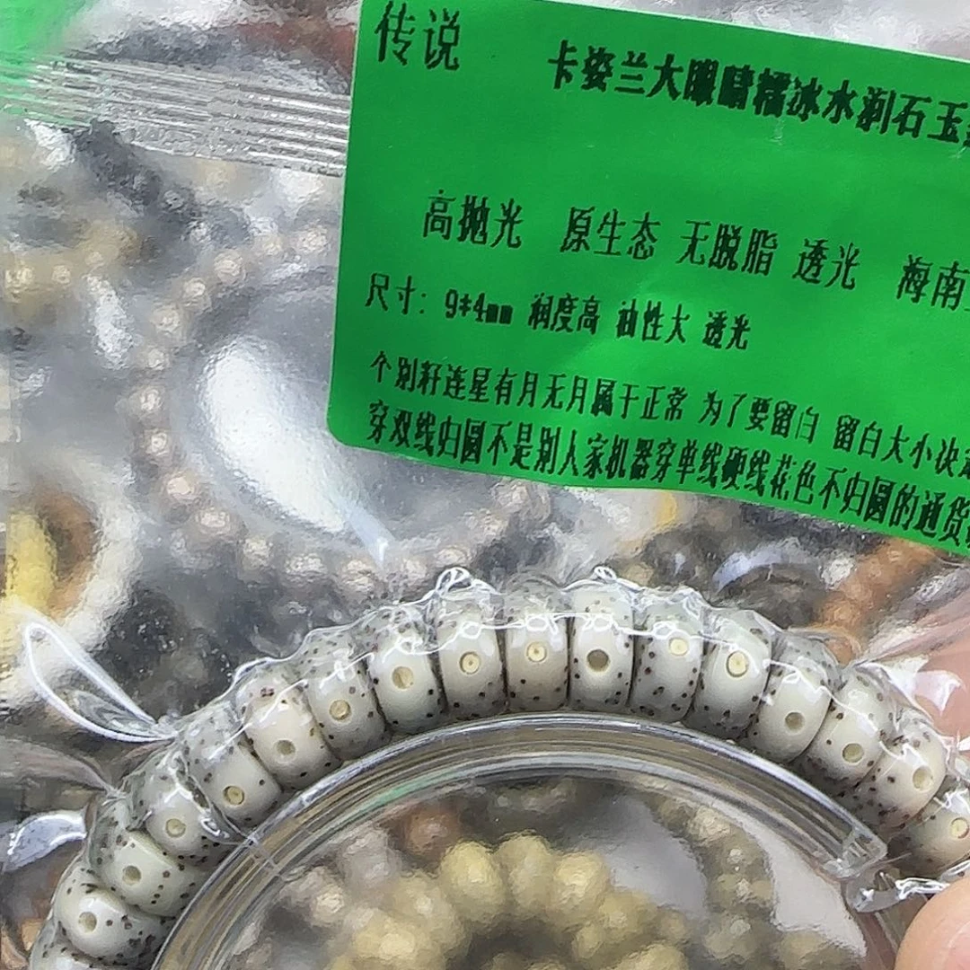 星月菩提手串299传说卡姿兰大眼睛94单圈药片