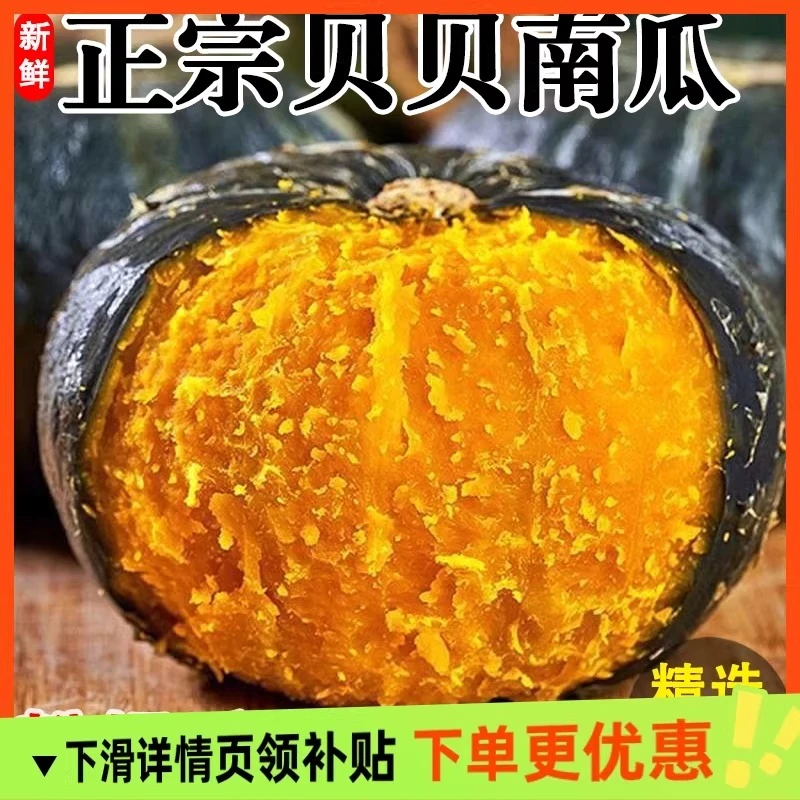 贝贝南瓜正宗板栗味小南瓜新鲜宝宝辅食粉糯营养丰富优质老南瓜