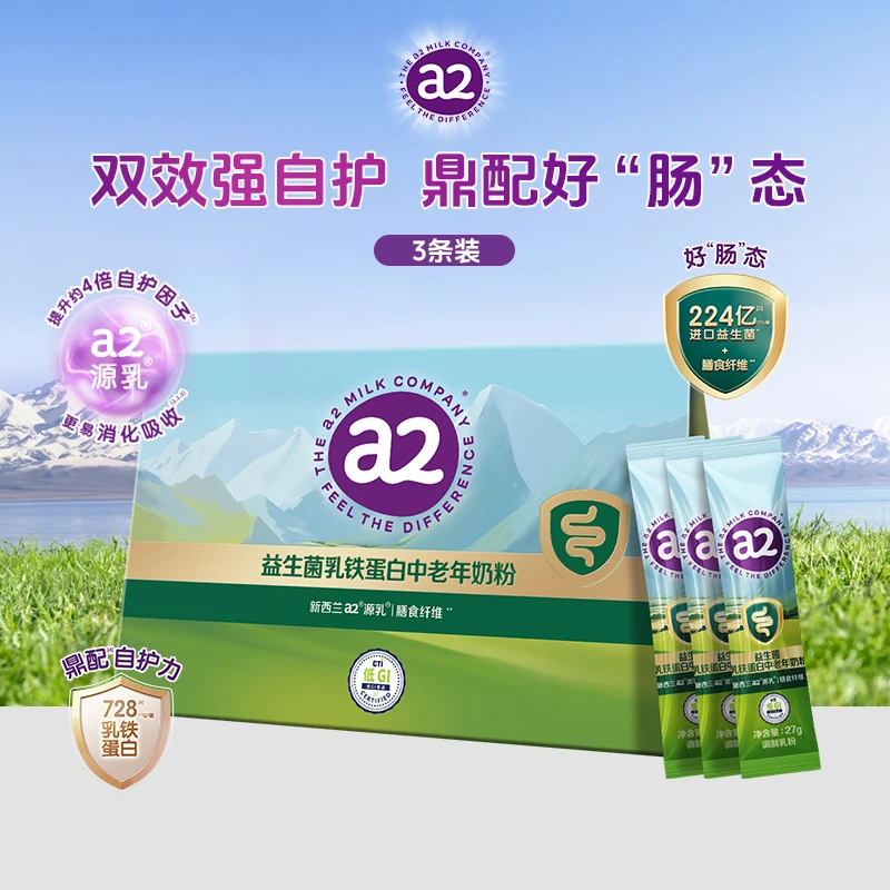 【爆款】a2益生菌乳铁蛋白中老年高钙奶粉 低GI无蔗糖便携装27g*2条