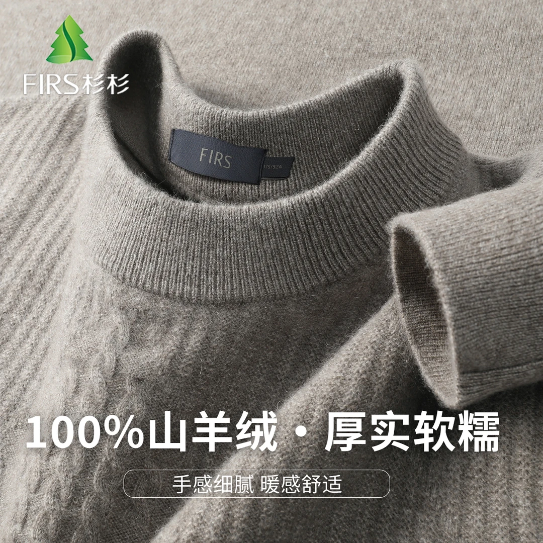 FIRS/杉杉男士羊绒衫轻奢百搭商务休闲【100%山羊绒】保暖针织毛衣
