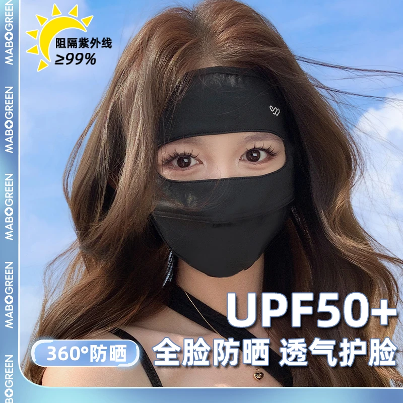 防晒面罩全脸UPF50+防紫外线防晒口罩防晒遮脸遮阳脸基尼女透气