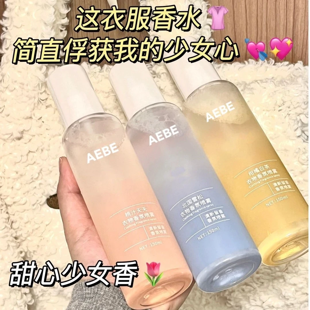 AEBE衣物香氛护衣喷雾留香持久除异味木质清新自带体香男女学生