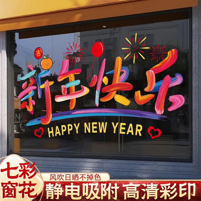 2025新年静电窗贴蛇年新款窗花春节装饰品过年氛围布置玻璃门贴纸