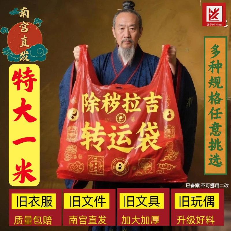 红色除秽拉吉转运袋旧衣物手提一米红色垃圾袋垃圾袋加大加厚款