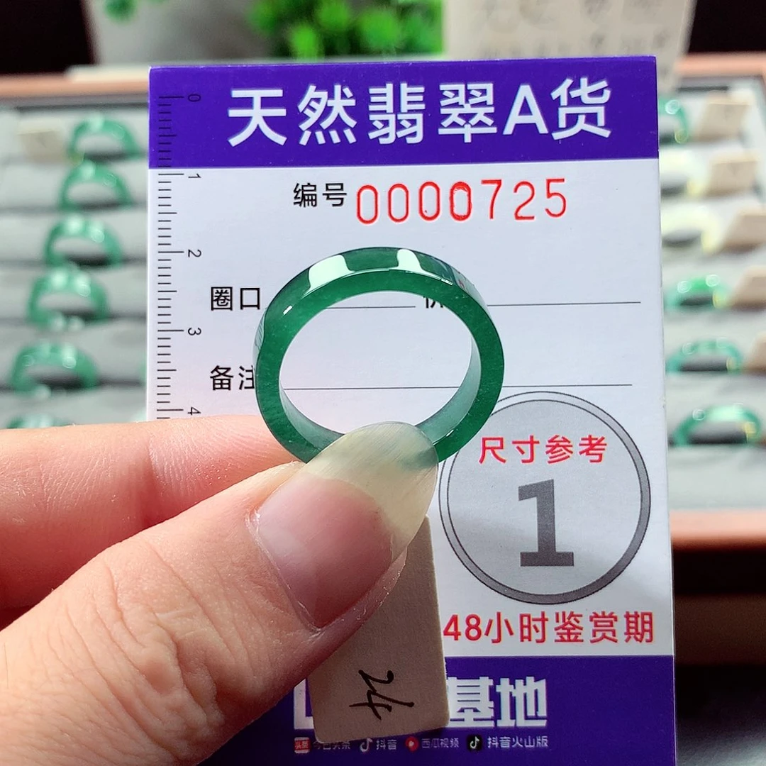 未镶嵌戒指翡翠24号