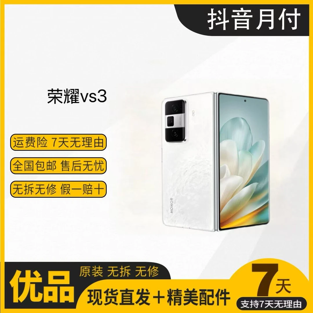 9新 honor/荣耀 荣耀vs3折叠屏手机轻薄设计大容量电池持久续航