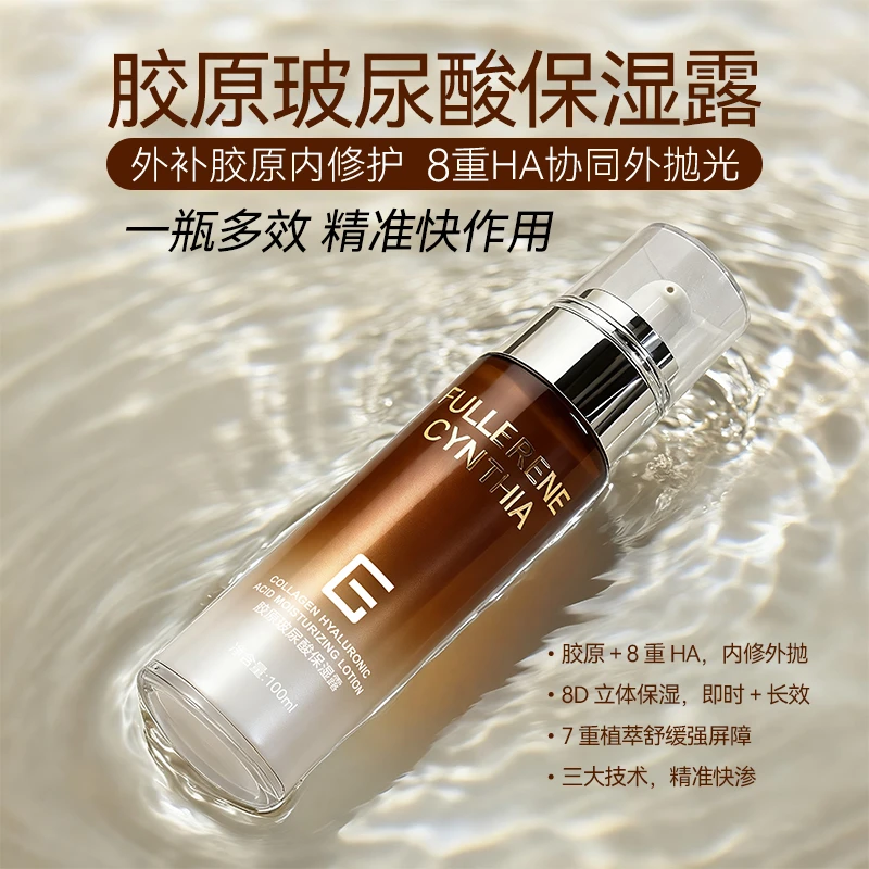 【FC工厂直营】FC官方胶原玻尿酸保湿露补水乳液嫩肤提亮紧致