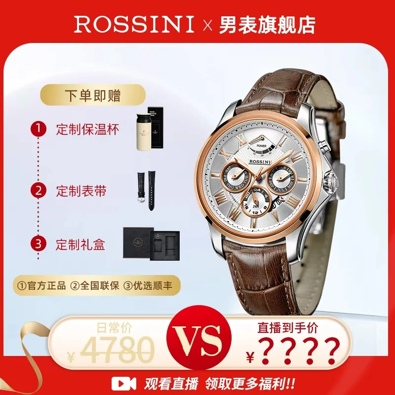 【官方旗舰】罗西尼多功能男潮流机械腕表皮带7523经典时尚防水手表