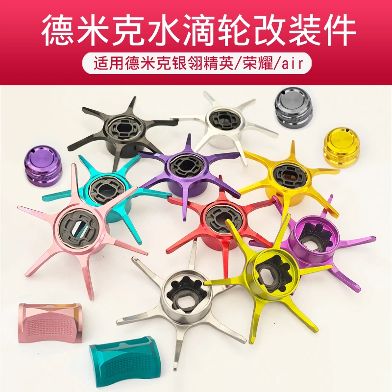 德米克银翎精英air荣耀水滴轮改装线杯五星六星卸力微调按板摇臂