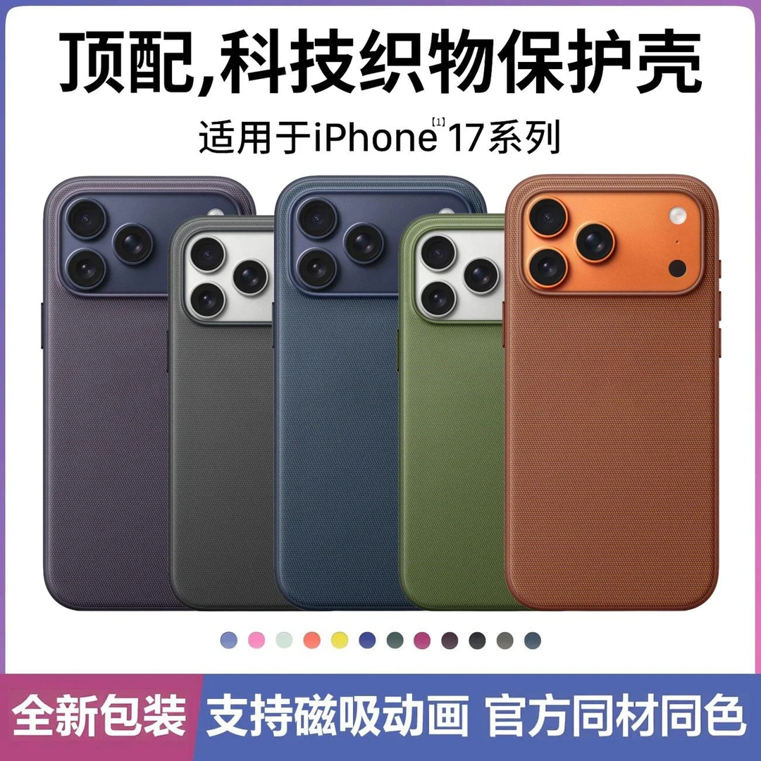 17新款磨砂编织布纹适用苹果17promax官网磁吸动画纯色商务保护套