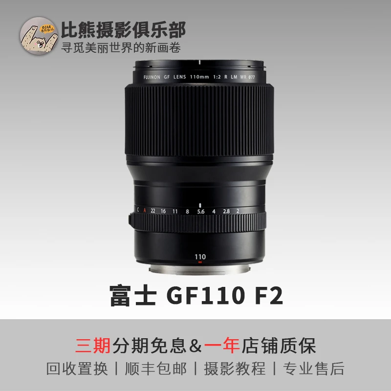 未拆封 Fujifilm/富士 GF110 F2.0 中画幅定焦大光圈人像拍摄镜头