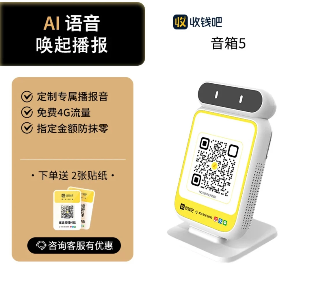收钱吧自带4G网络无需手机蓝牙微信支付宝二合一独立语音播报器