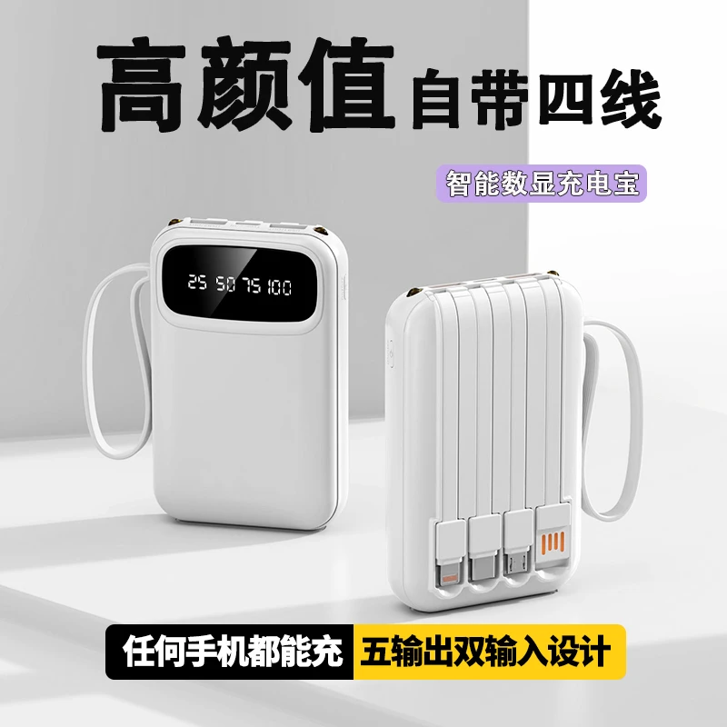 【高颜值】10000毫安大容量自带4线迷你小巧充电宝通用