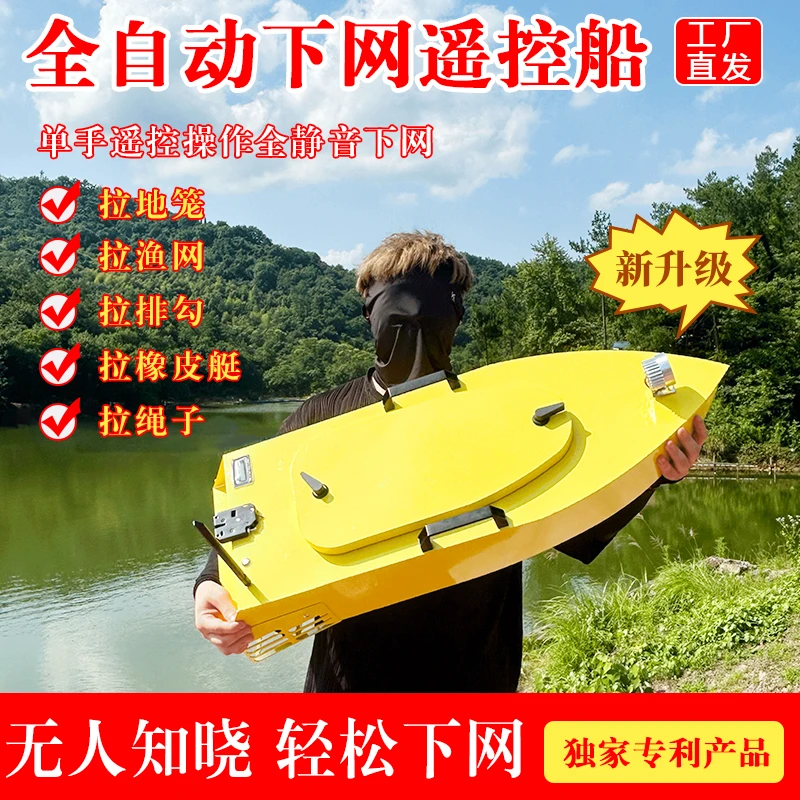 不锈钢拉网船遥控拉网船自动拖网船全静音下网船一键脱网钩升级版