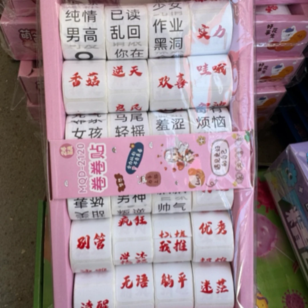 潮语卷卷贴2盒48个