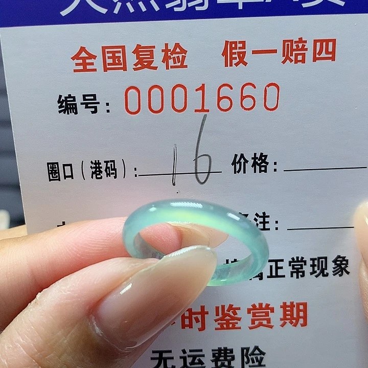 翡翠戒圈未镶嵌    1660