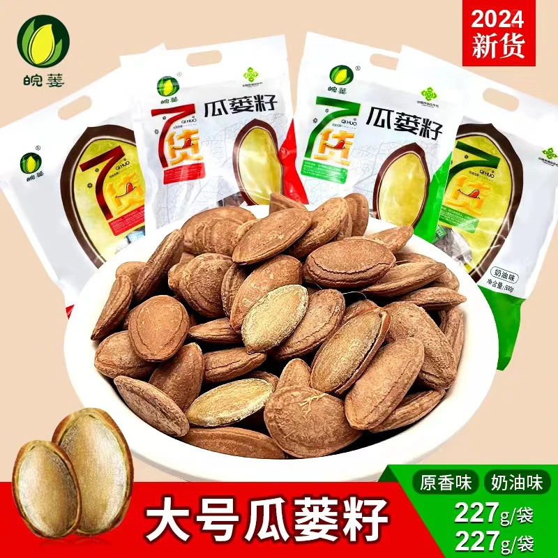 安徽特产瓜蒌籽2025新货奶香原味瓜蒌籽香脆袋装大颗粒独立包装