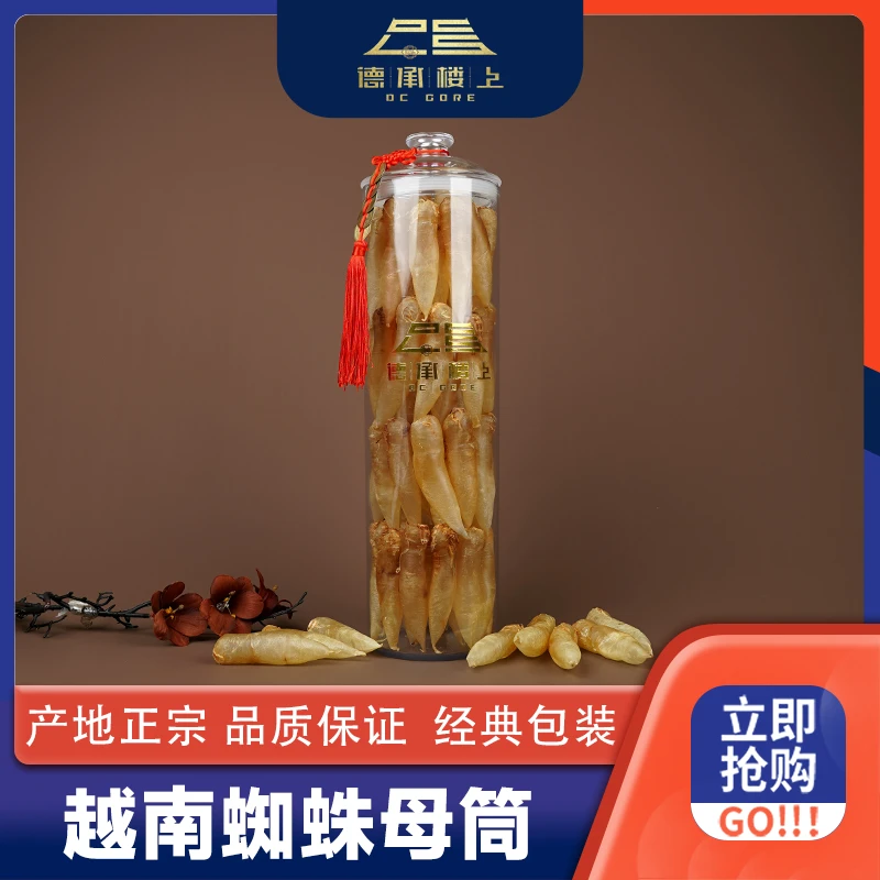 德承行甄选 越南蜘蛛母胶140头Y