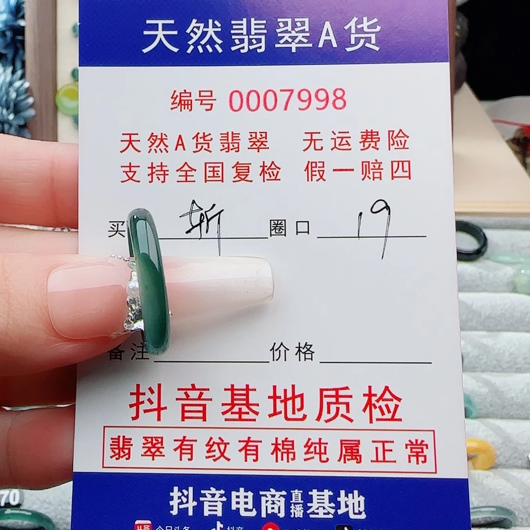 斩***翡翠戒指未镶嵌戒指