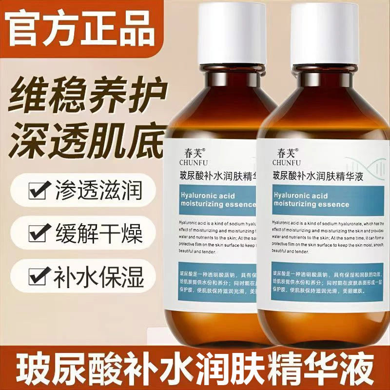 大容量220ml玻尿酸补水精华液润肤深层保湿肌底滋润护肤收敛毛孔