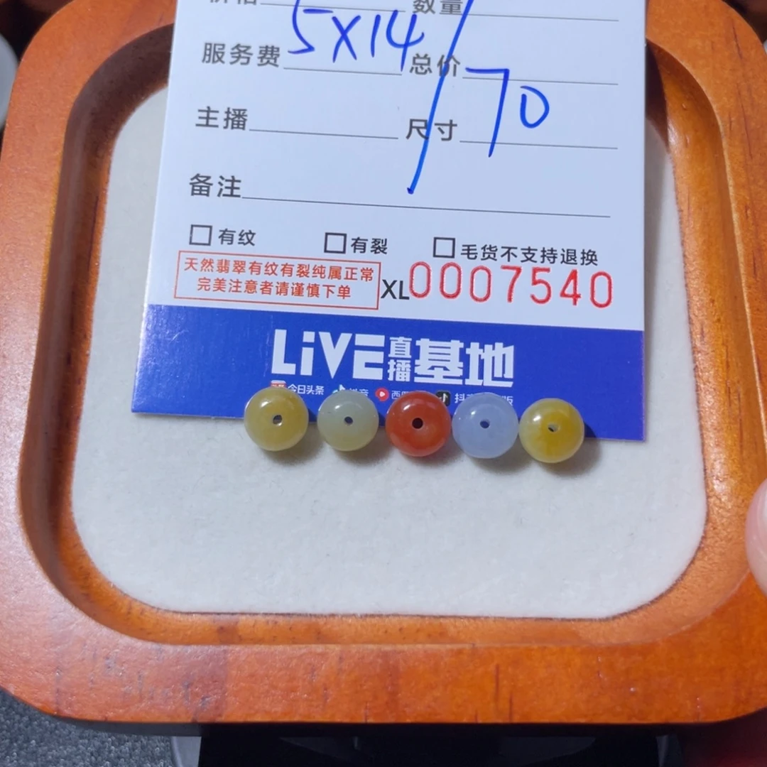 夕***畅翡翠散珠鼓珠卡7+