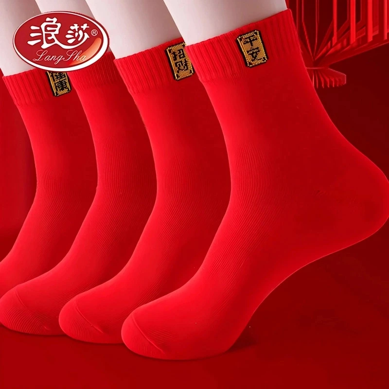 浪莎新年大红袜男袜女袜纯棉防臭结婚喜庆本命年情侣全棉中筒袜子