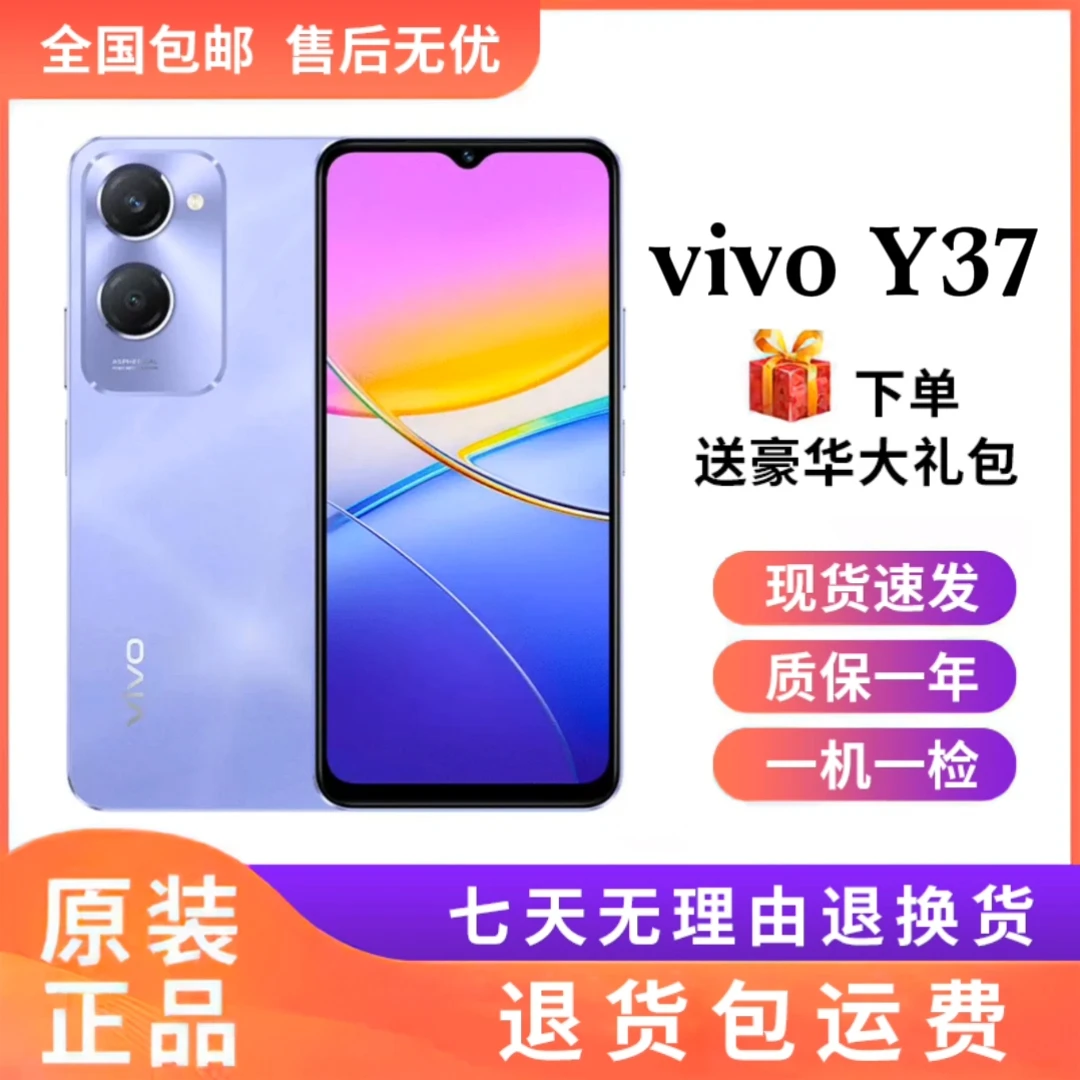 95新 vivo y37轻薄灵动外观5000mAh电池90Hz护眼屏全网通5G
