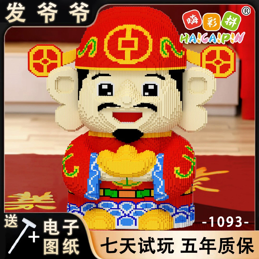 超大发爷爷积木益智拼搭玩具优质颗粒串联男女孩客厅大摆件