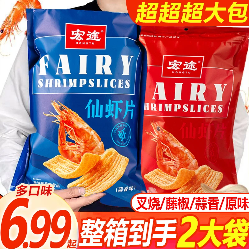 宏途超大包虾片条零食休闲食品小吃办公解馋小零食宿舍大锅巴薯片