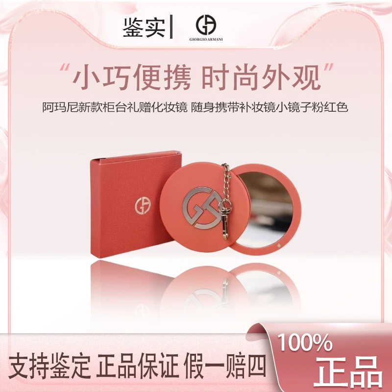 阿玛尼【K552】新款柜台礼赠化妆镜 随身携带补妆镜小镜子粉红色