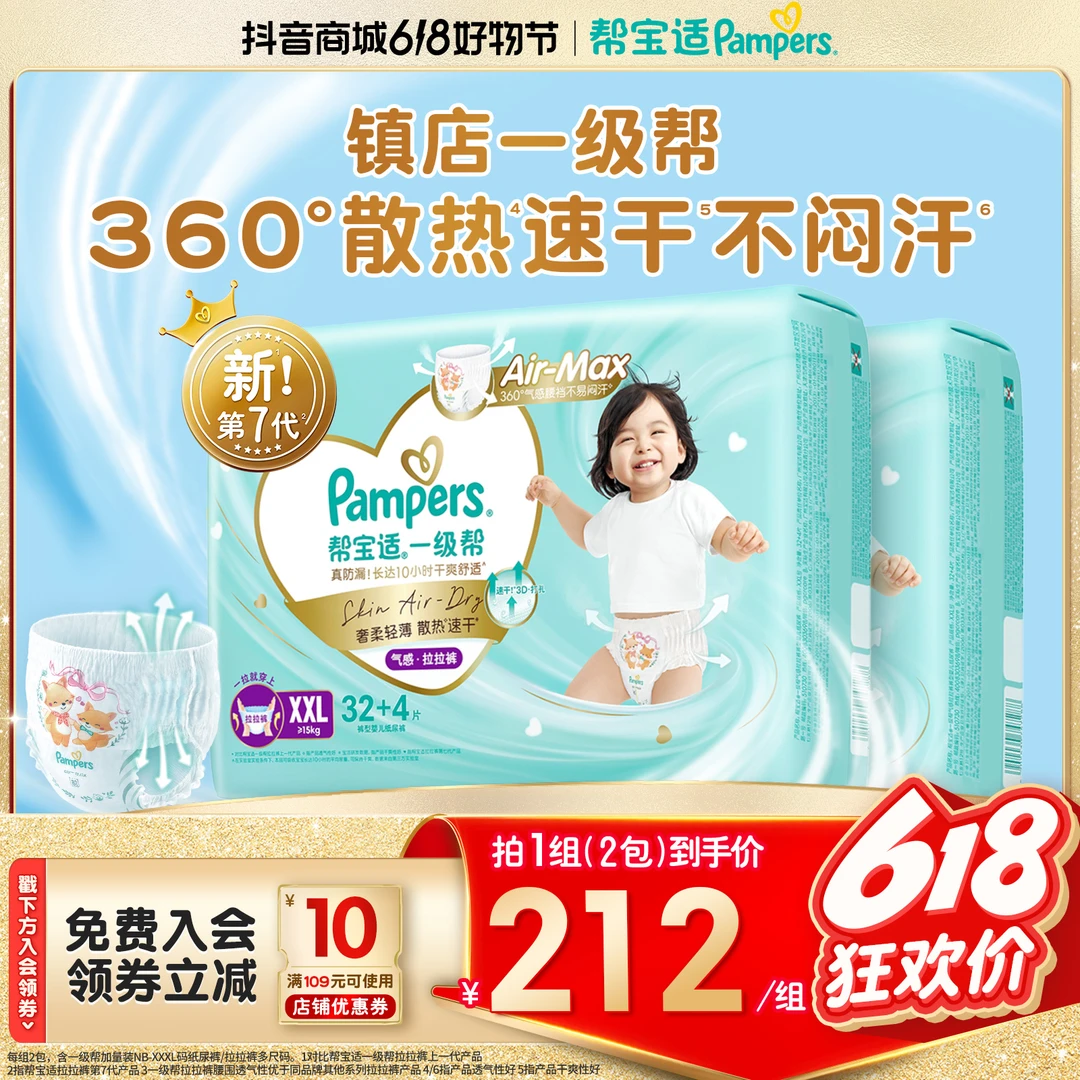 帮宝适一级帮散热轻薄透气纸尿裤拉拉裤尿不湿NB-3XL DY