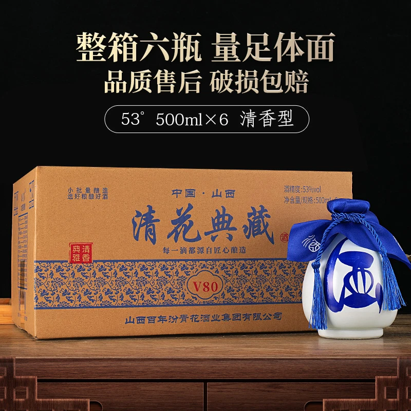 苏格之星清花典藏V80清香型白酒整箱纯粮食酒正宗53%Vol500ml*6瓶