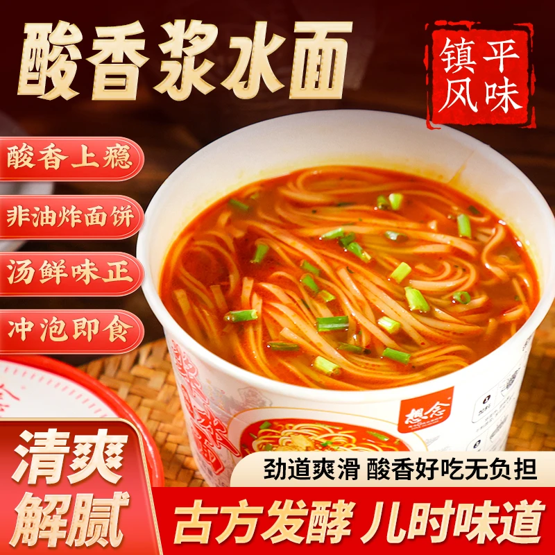 正宗镇平浆水面慢熬骨汤非油炸酸爽开胃5分钟旅游露营夜宵速食面