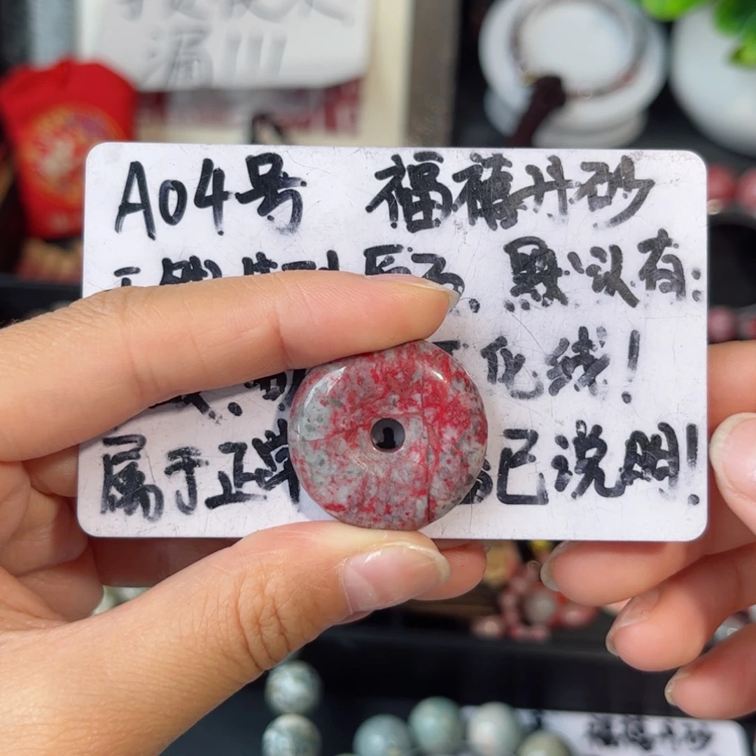 天然辰砂朱砂原石平安扣直径26.8