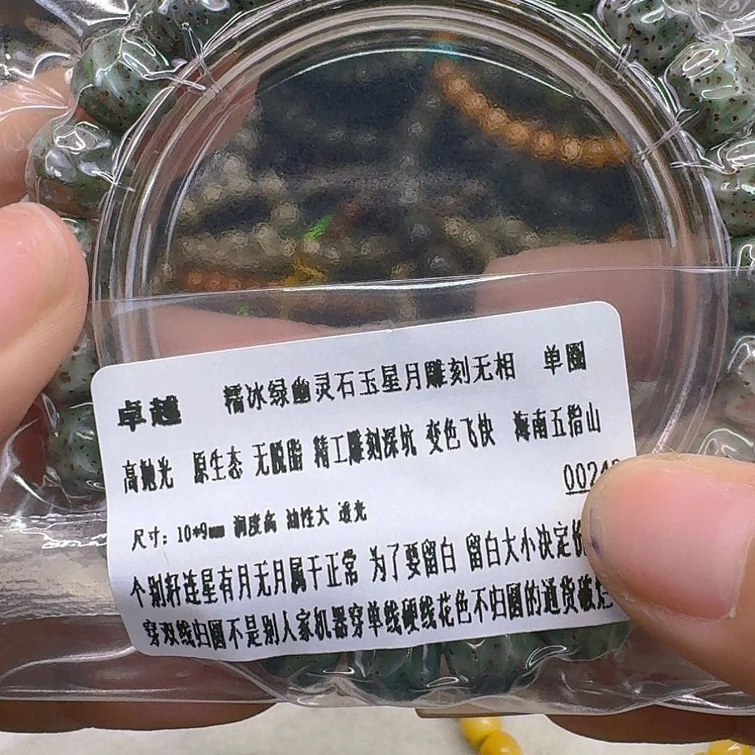 手串星月菩提56卓越糯冰绿幽灵无相单圈10 9
