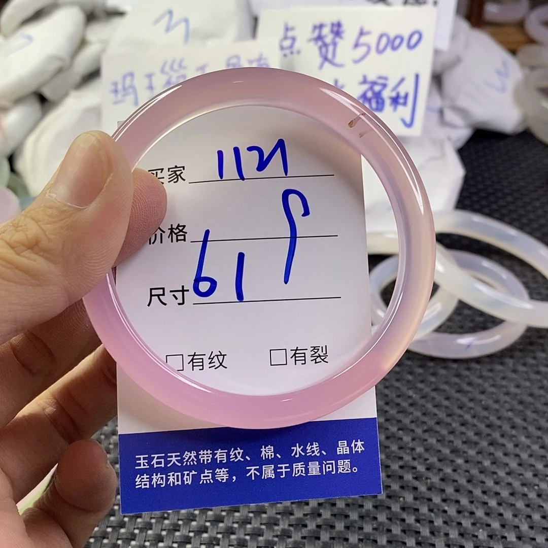 手镯玛瑙/玉髓未镶嵌1121