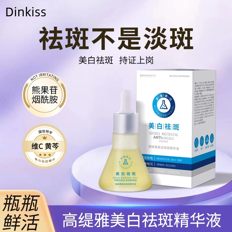【蓝哥专属】美白淡斑小白瓶烟酰胺面部精华液