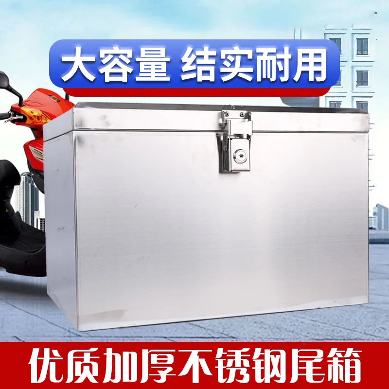 加厚不锈钢电车摩托车后备箱电动车尾箱工具箱储物箱外卖箱万能箱