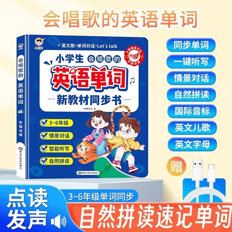 人教版三年级上下册英语自然拼读法跟背记单词点读书零基础学习机