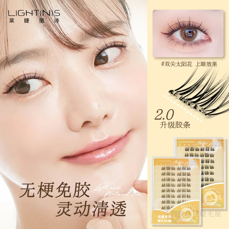 莱睫丽诗高品质免胶假睫毛懒人太阳花无梗免胶自然麦穗新手眼睫毛