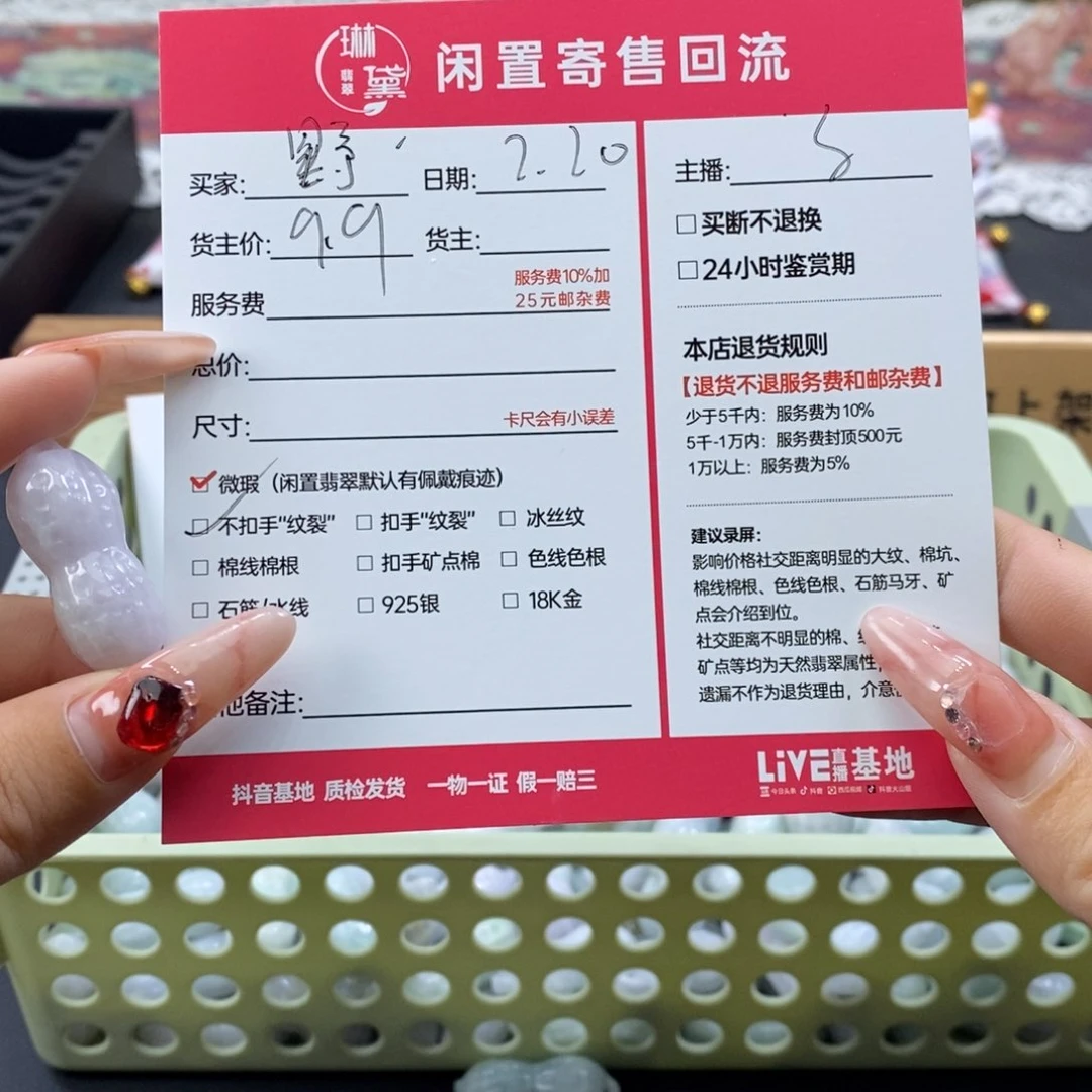 翡翠颈饰未镶嵌野**奇