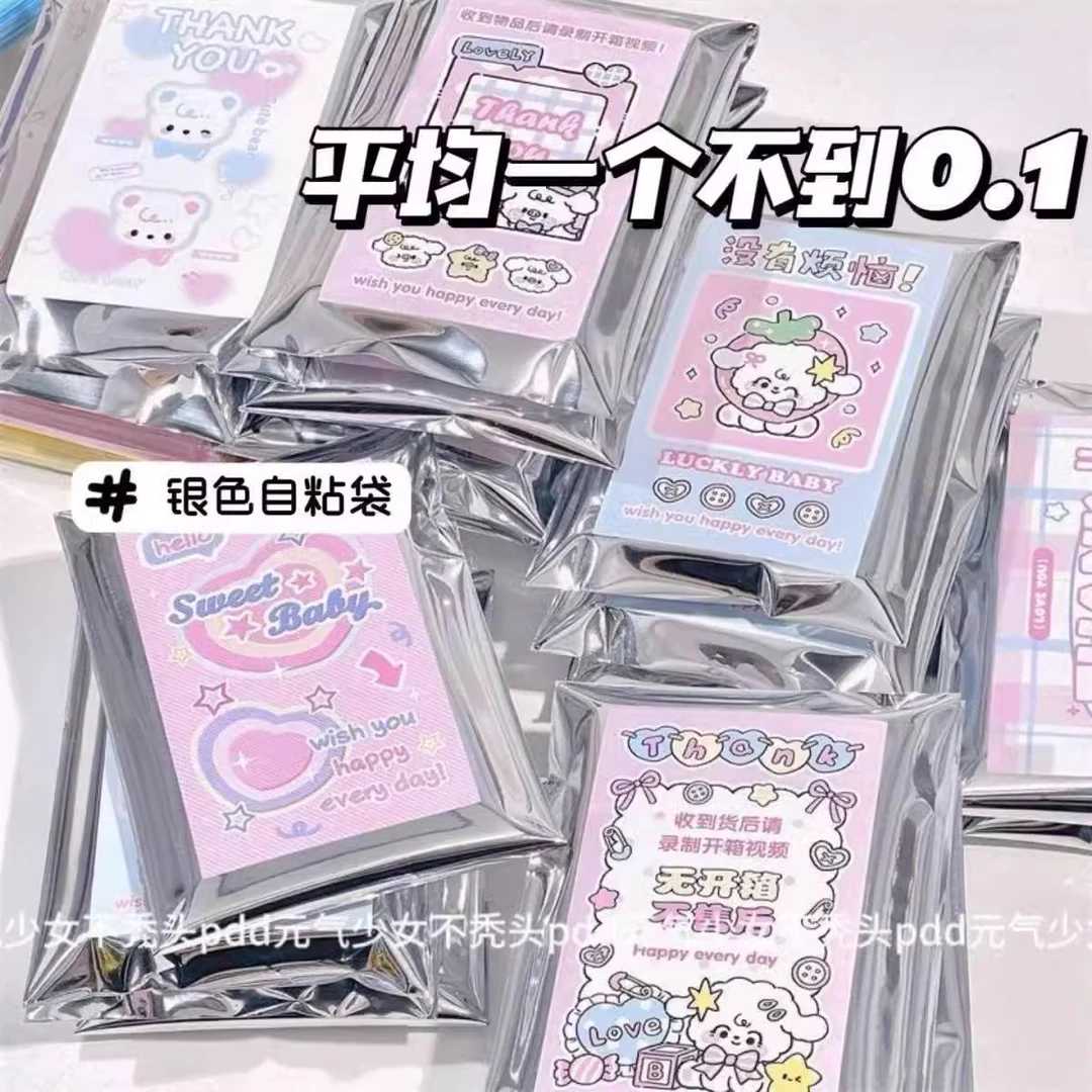 ins银色自粘袋小卡卡套打包封口袋小包装出卡打包材料高级自封袋