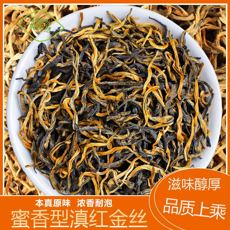 【滇红金丝】云南古树滇红茶浓蜜香型金芽高档茶叶