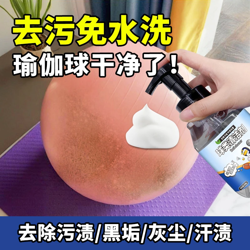 瑜伽球清洁剂普拉提pvc小球波速球去油脂汗渍孕妇助产健身球清洗