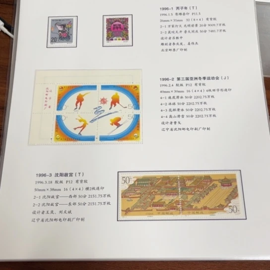 我*丽1996 年邮票贴片