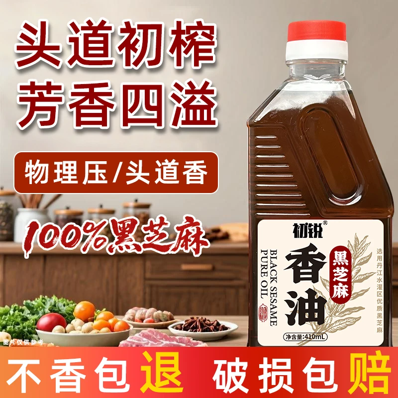 黑芝麻香油正宗小磨香油农家现磨月子油食用麻油精选芝麻油