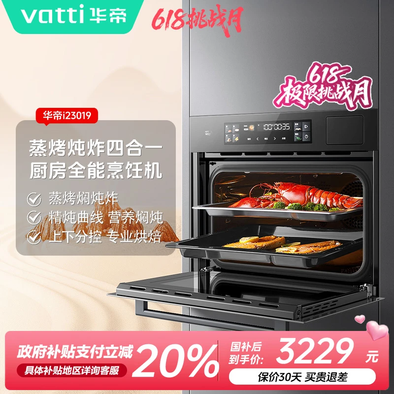 Vatti/华帝i23019蒸烤炖炸四合一嵌入式电蒸烤箱大容量烹饪机V5SE