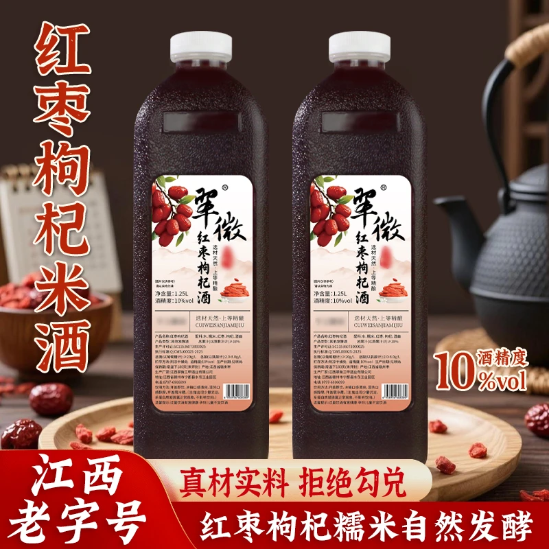 【10度红枣枸杞】1.25L翠微三甲正宗江西客家传统发酵醪糟酒酿甜酒