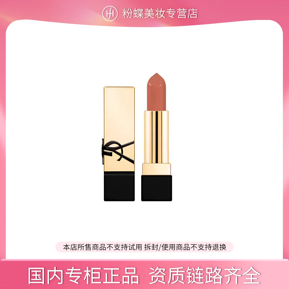 【专柜正品】YSL/圣罗兰全新方管口红唇膏滋润NM裸色缪斯1.3g